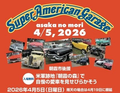 「スーパーアメリカンガレージ 朝霞の森」のフライヤー1
