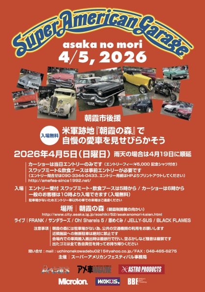 「スーパーアメリカンガレージ 朝霞の森」のフライヤー2