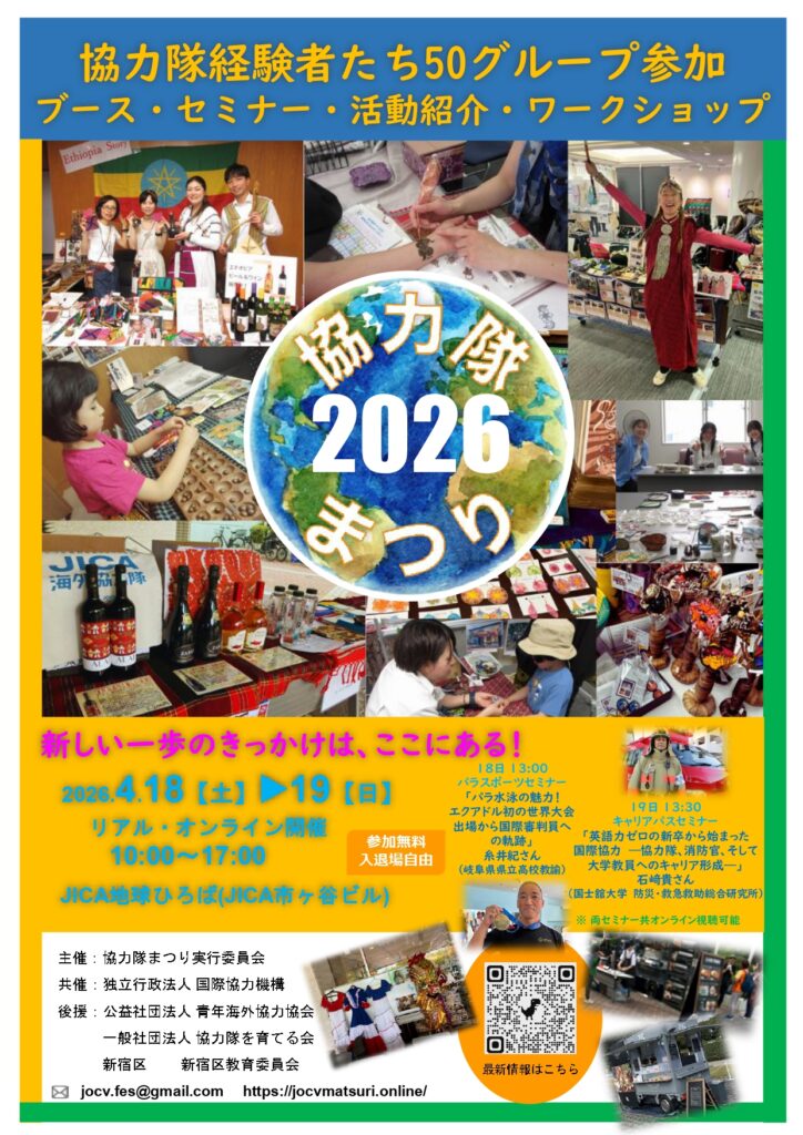 協力隊まつり2026のフライヤー