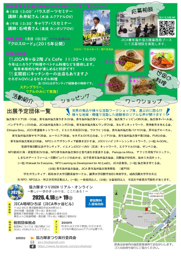 「協力隊まつり2026」イベント・プログラム＆出展団体一覧