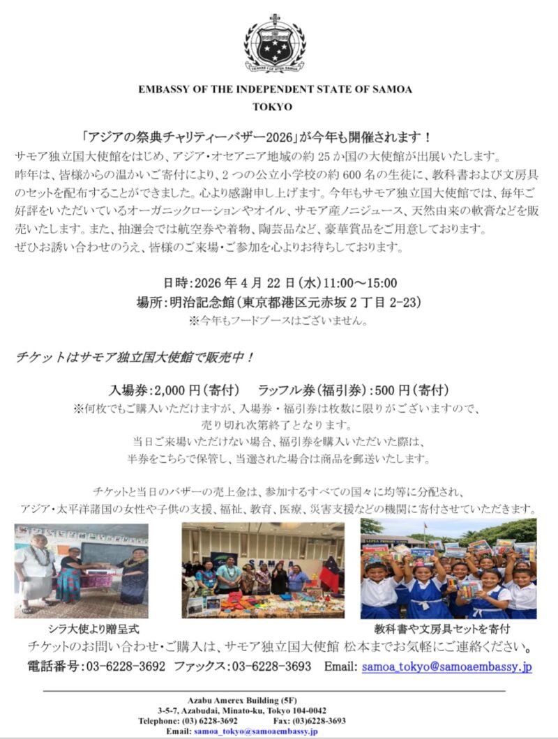 2026年アジアの祭典チャリティーバザー2025のフライヤー