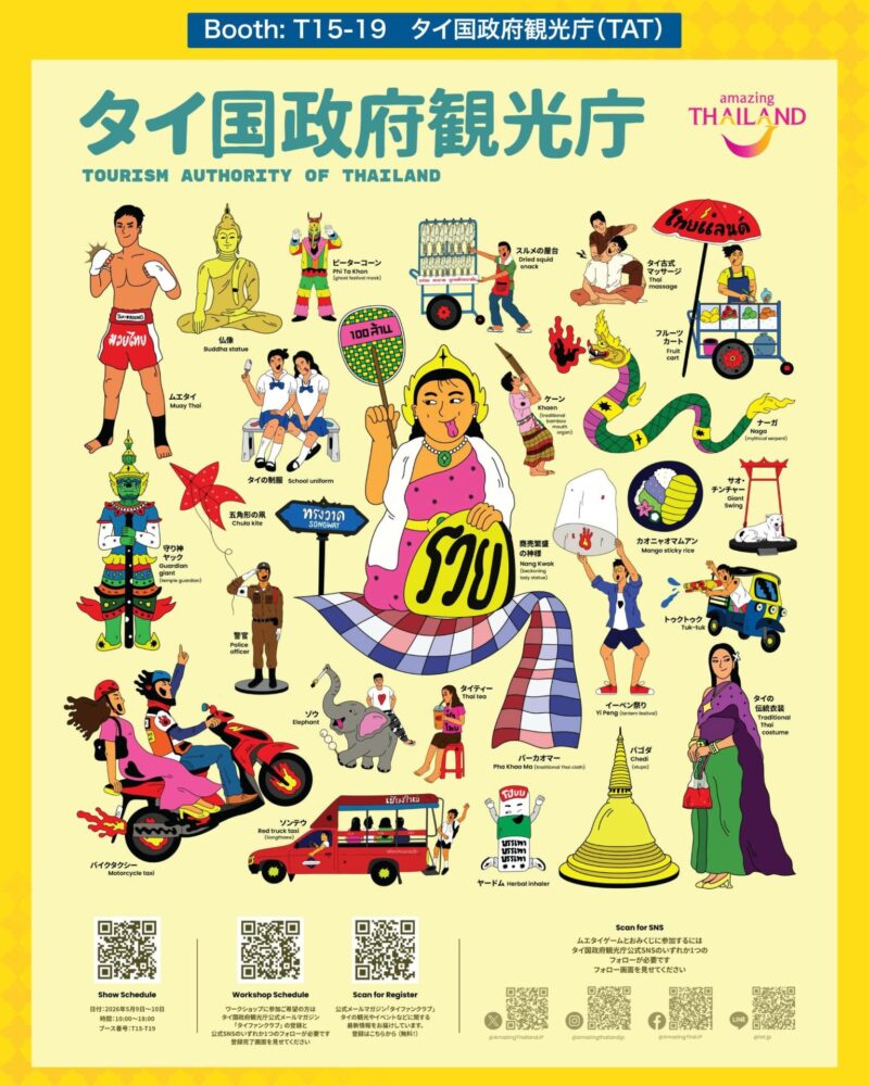 タイ国政府観光庁ブースのフライヤー