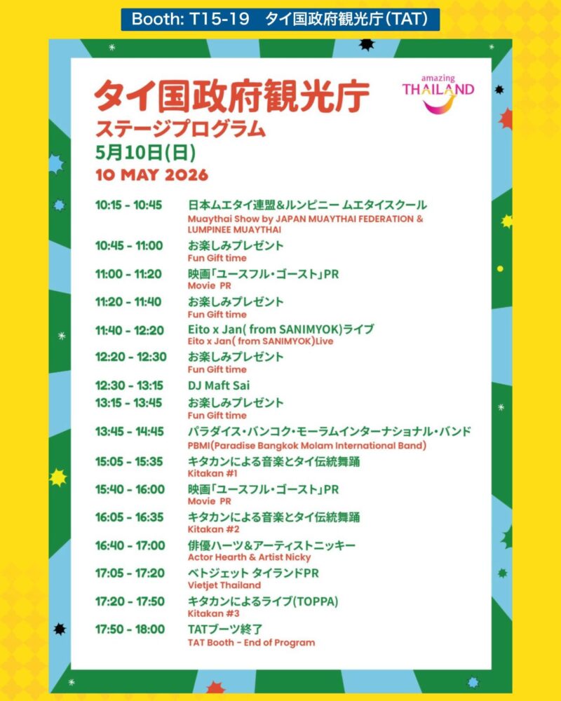 タイ国政府観光庁ブースのステージ・プログラム2日目
