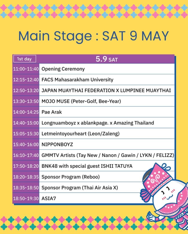 第26回タイフェスティバル東京のステージイベント・スケジュール初日