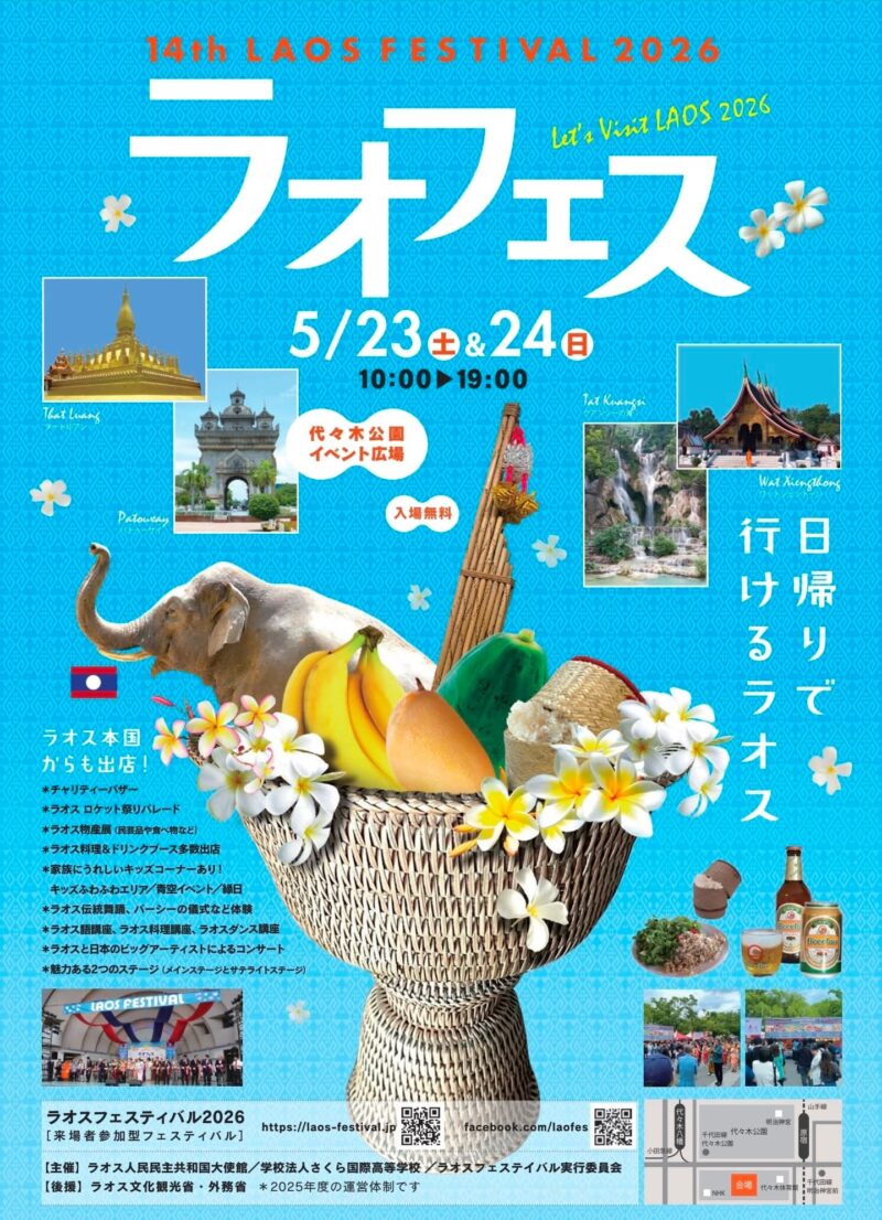ラオフェス2026のフライヤー1