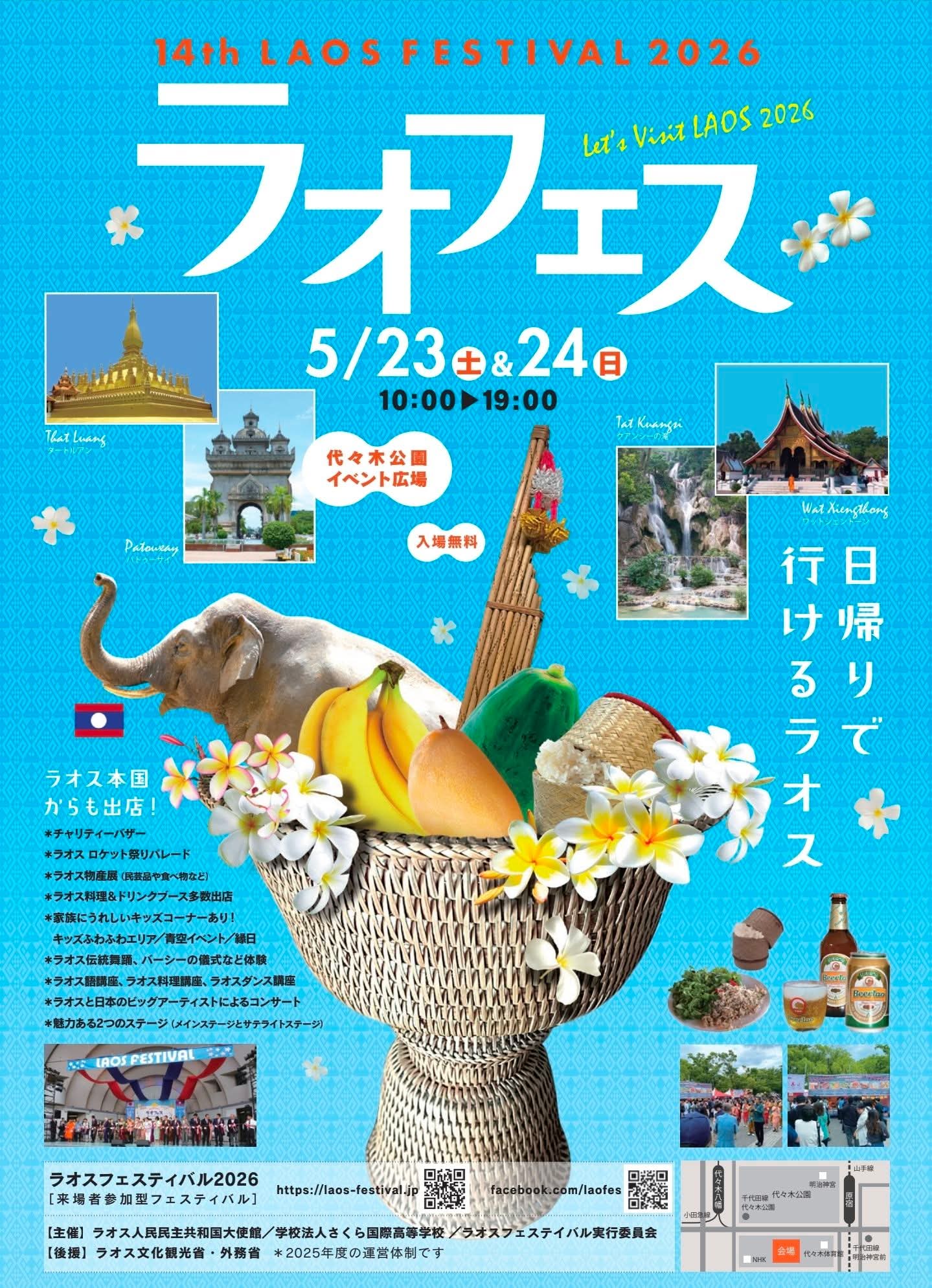 ラオフェス2026のフライヤー1