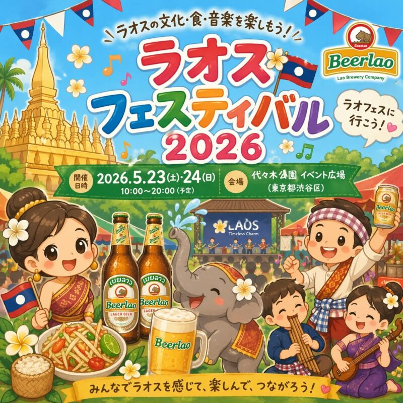 ラオフェス2026のフライヤー3
