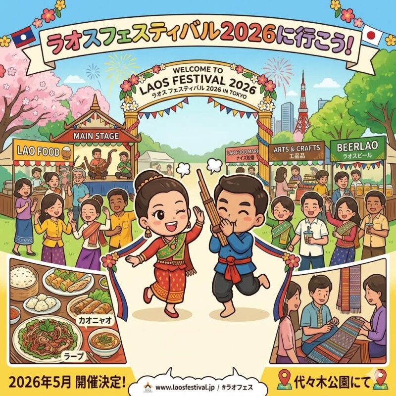 ラオフェス2026のフライヤー3