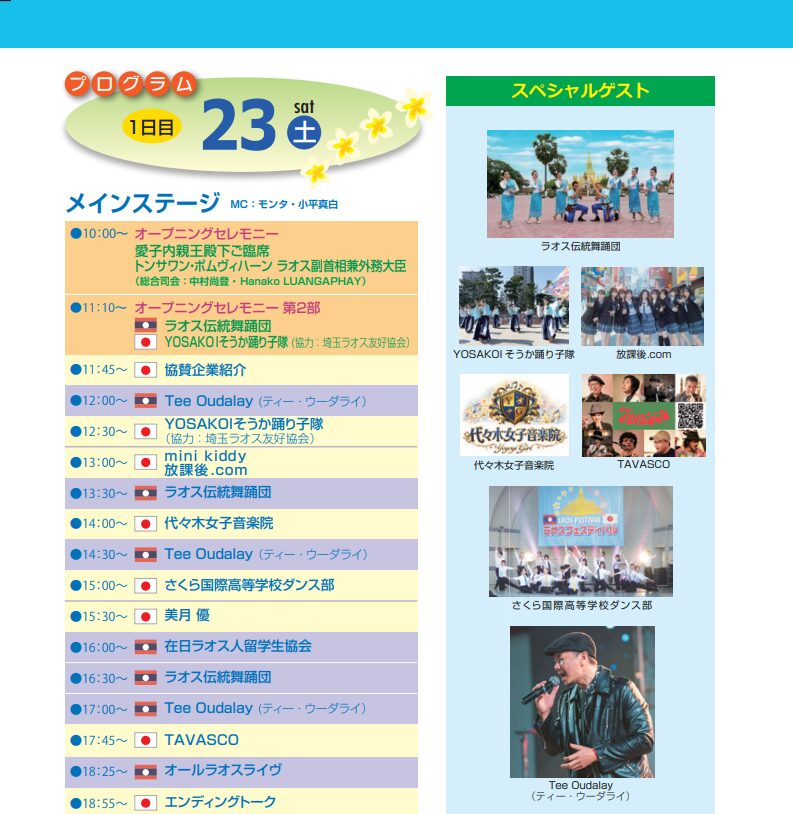 5月23日(土)メインステージ・プログラム