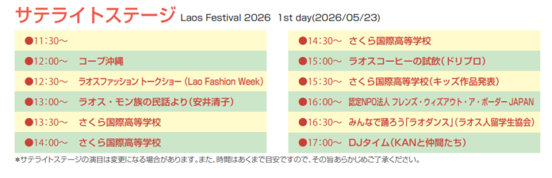 5月23日(土)サテライトステージ・プログラム