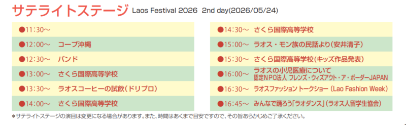 5月24日(日)サテライトステージ・プログラム
