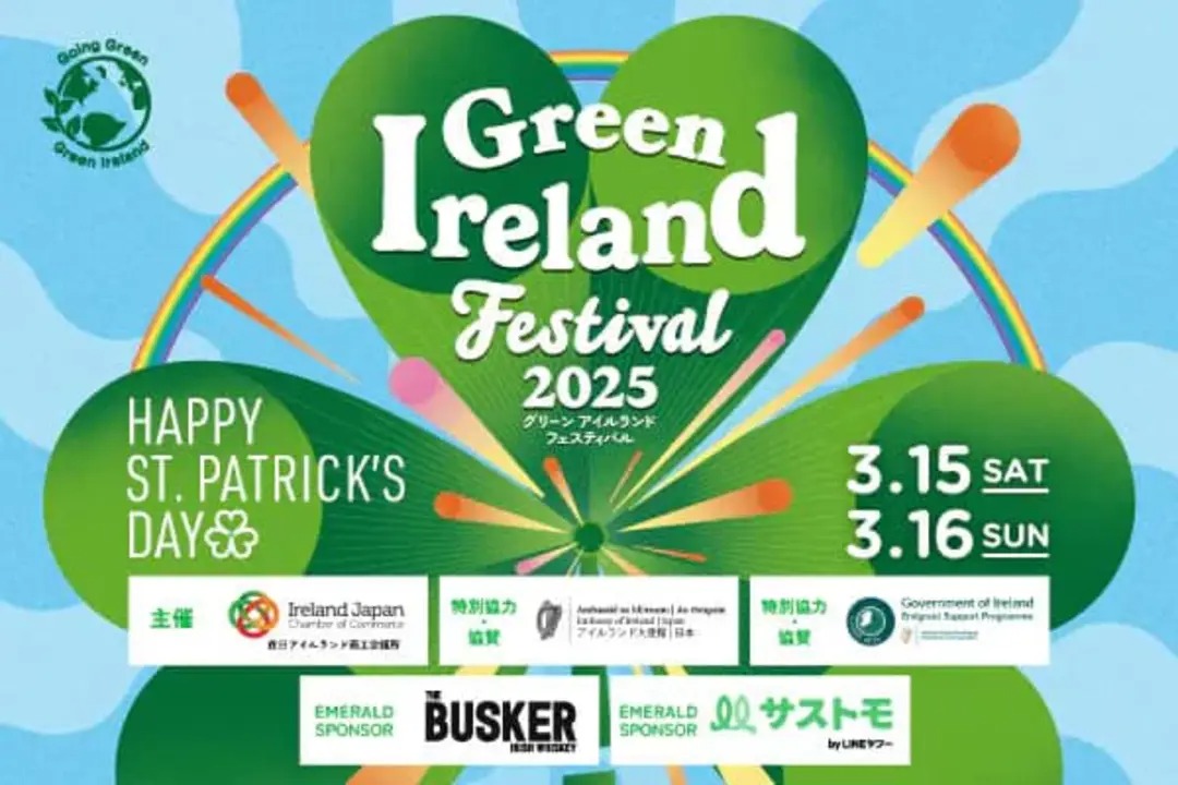 グリーンアイルランド・フェスティバル2025のフライヤー2