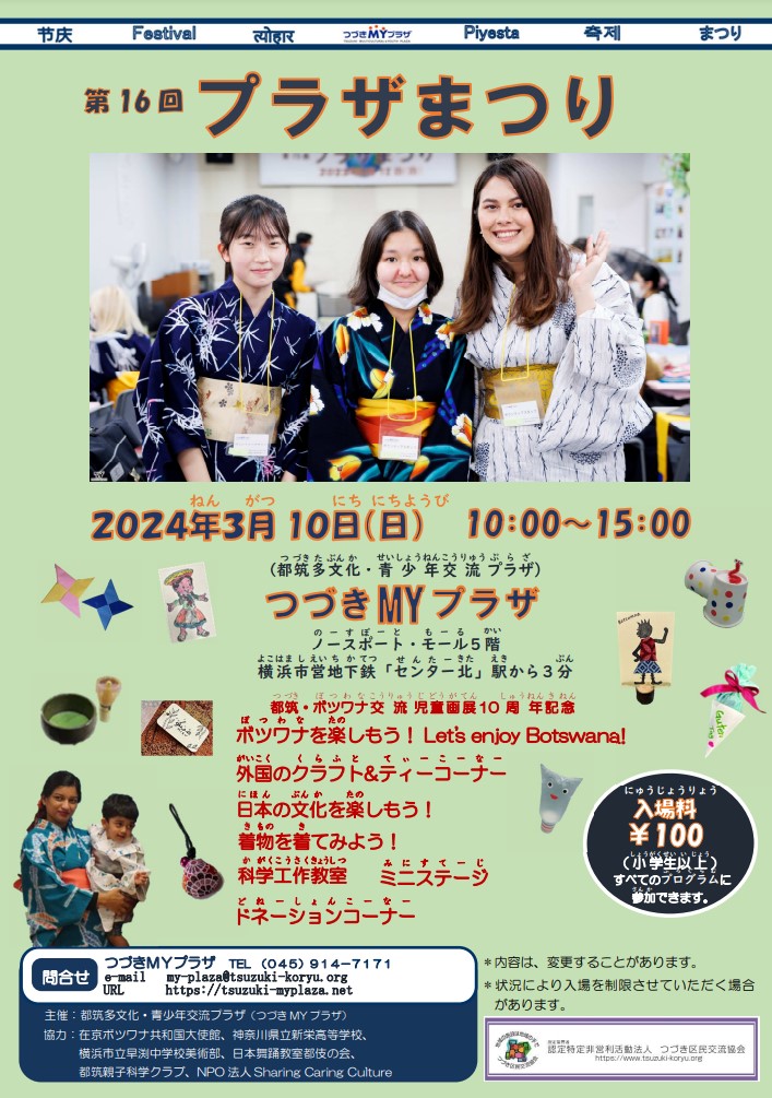 第16回プラザまつりのフライヤー