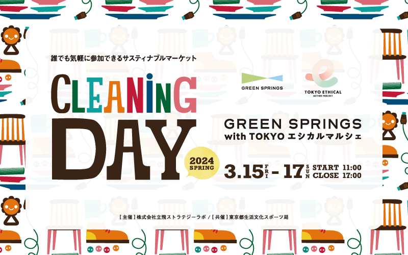 CLEANiNG DAY GREEN SPRINGS with TOKYOエシカルマルシェのフライヤー