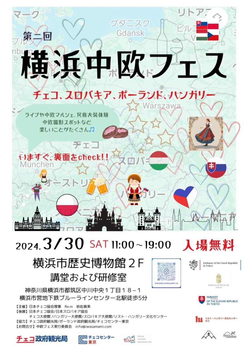 第二回横浜中欧フェス2024のフライヤー