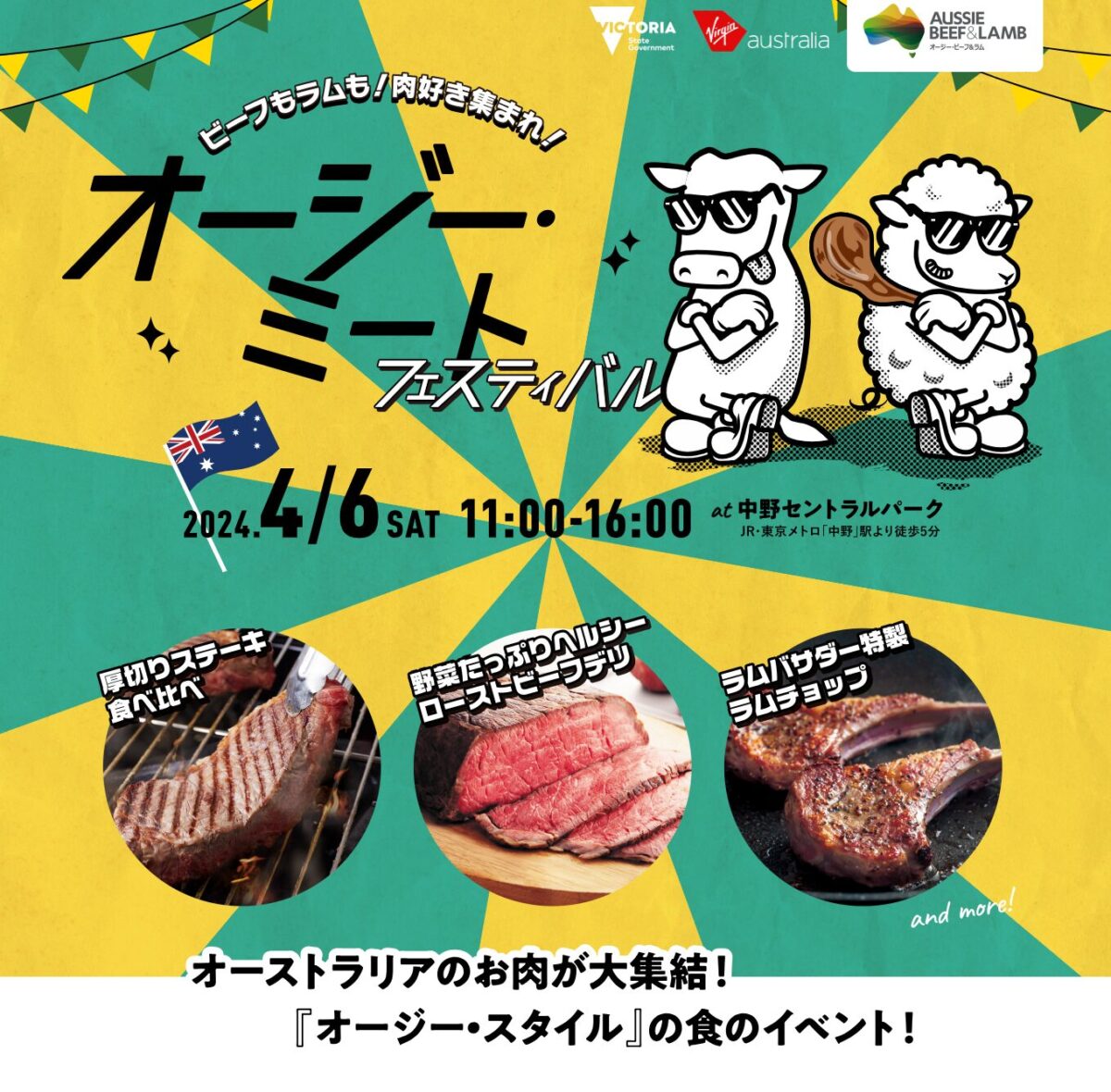 オージー・ミートフェスティバル2024のフライヤー