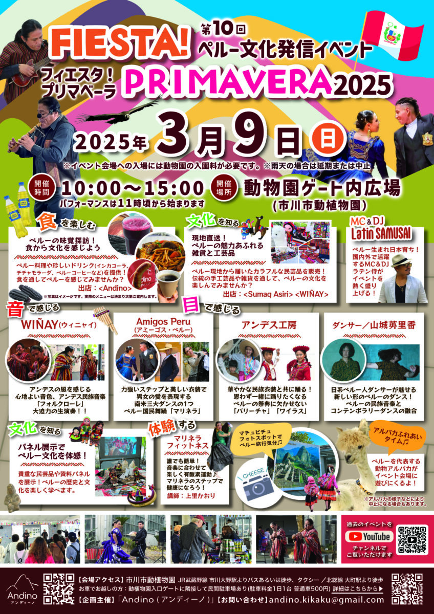 フィエスタプリマベーラ＠市川市動植物園のフライヤー