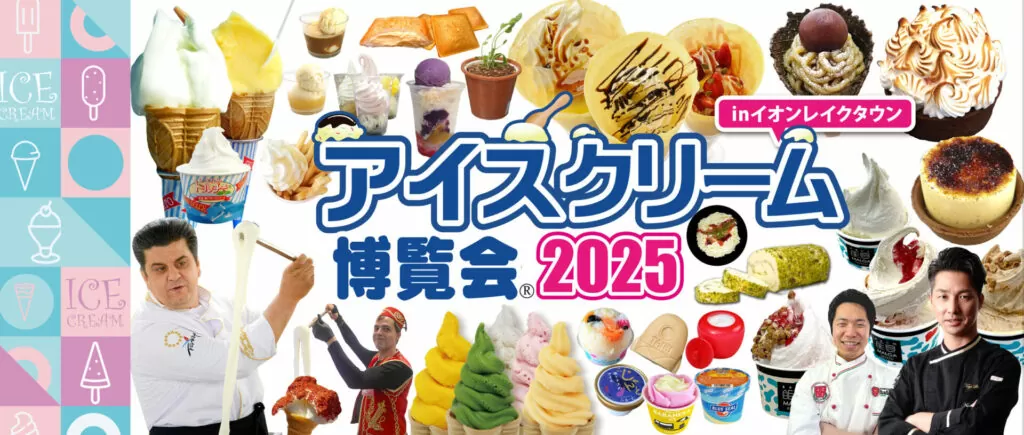 アイスクリーム博覧会2025のフライヤー1