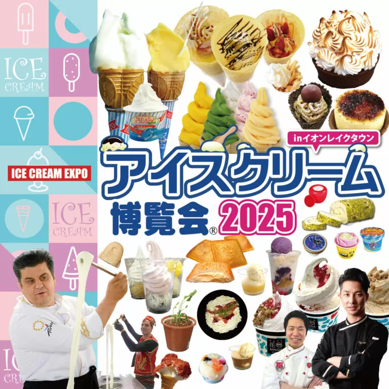 アイスクリーム博覧会2025のフライヤー2