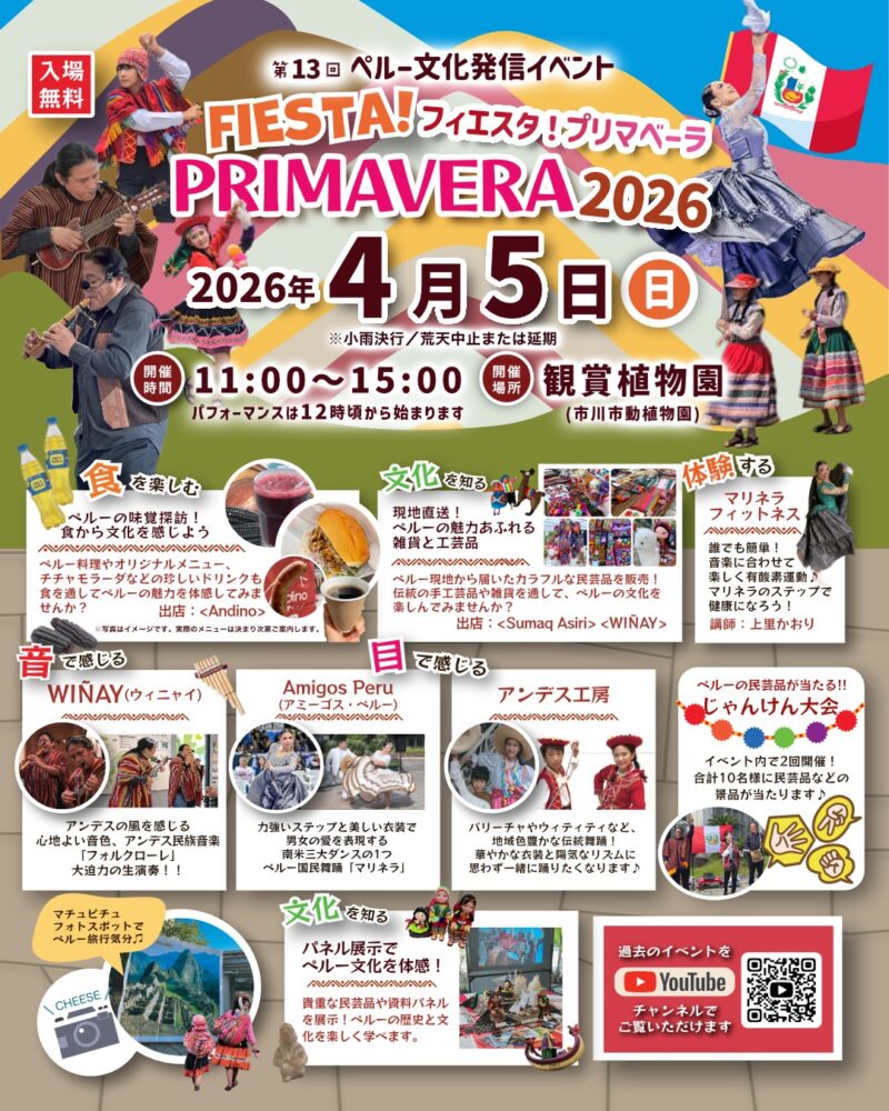 フィエスタ！プリマベーラ 2026のフライヤー