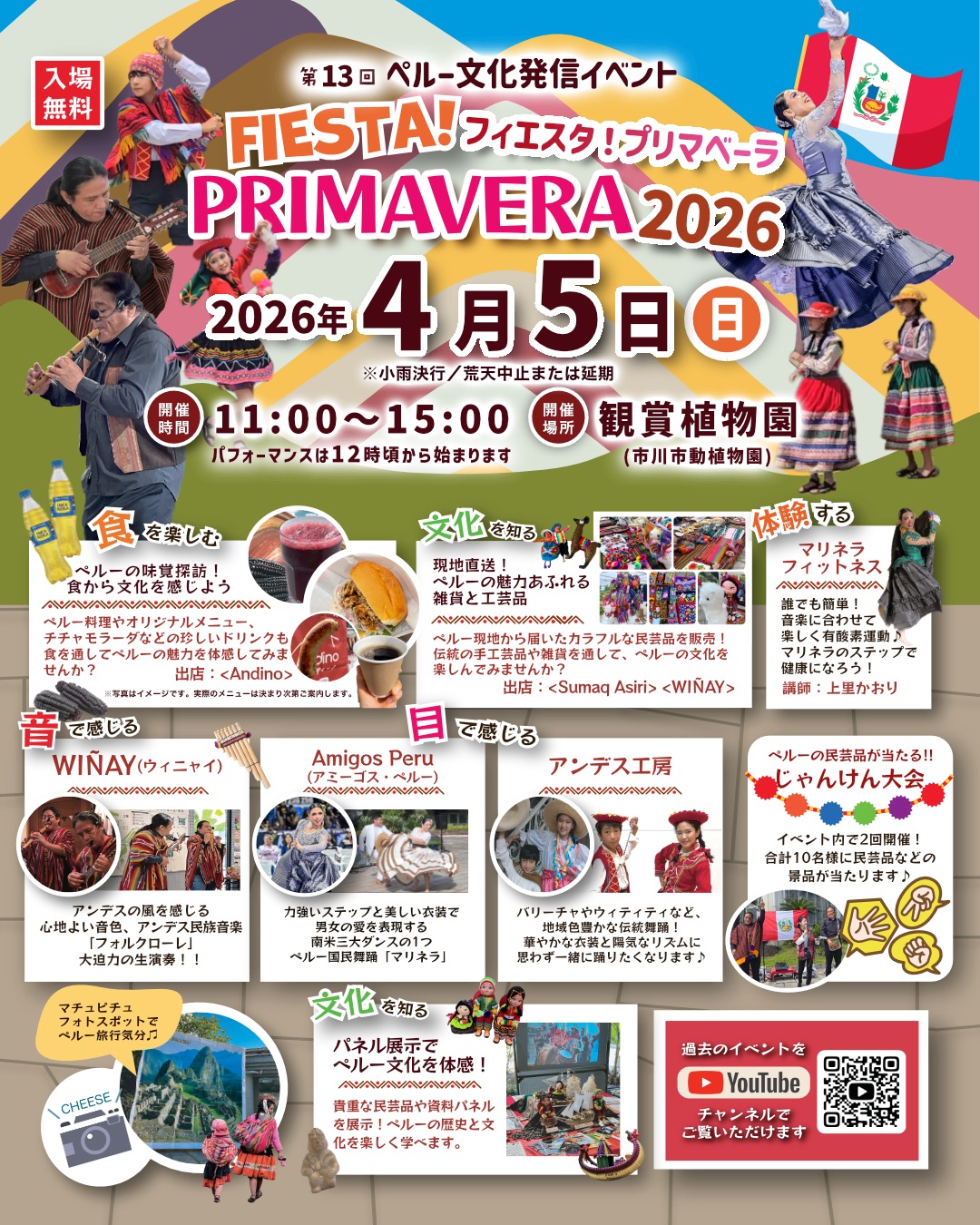 フィエスタ！プリマベーラ 2026のフライヤー