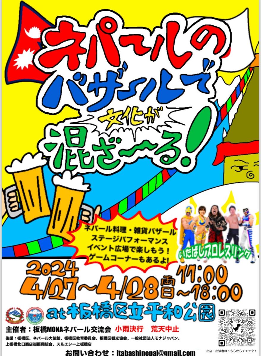 ネパールのバザールで文化が混ざ〜るのフライヤー