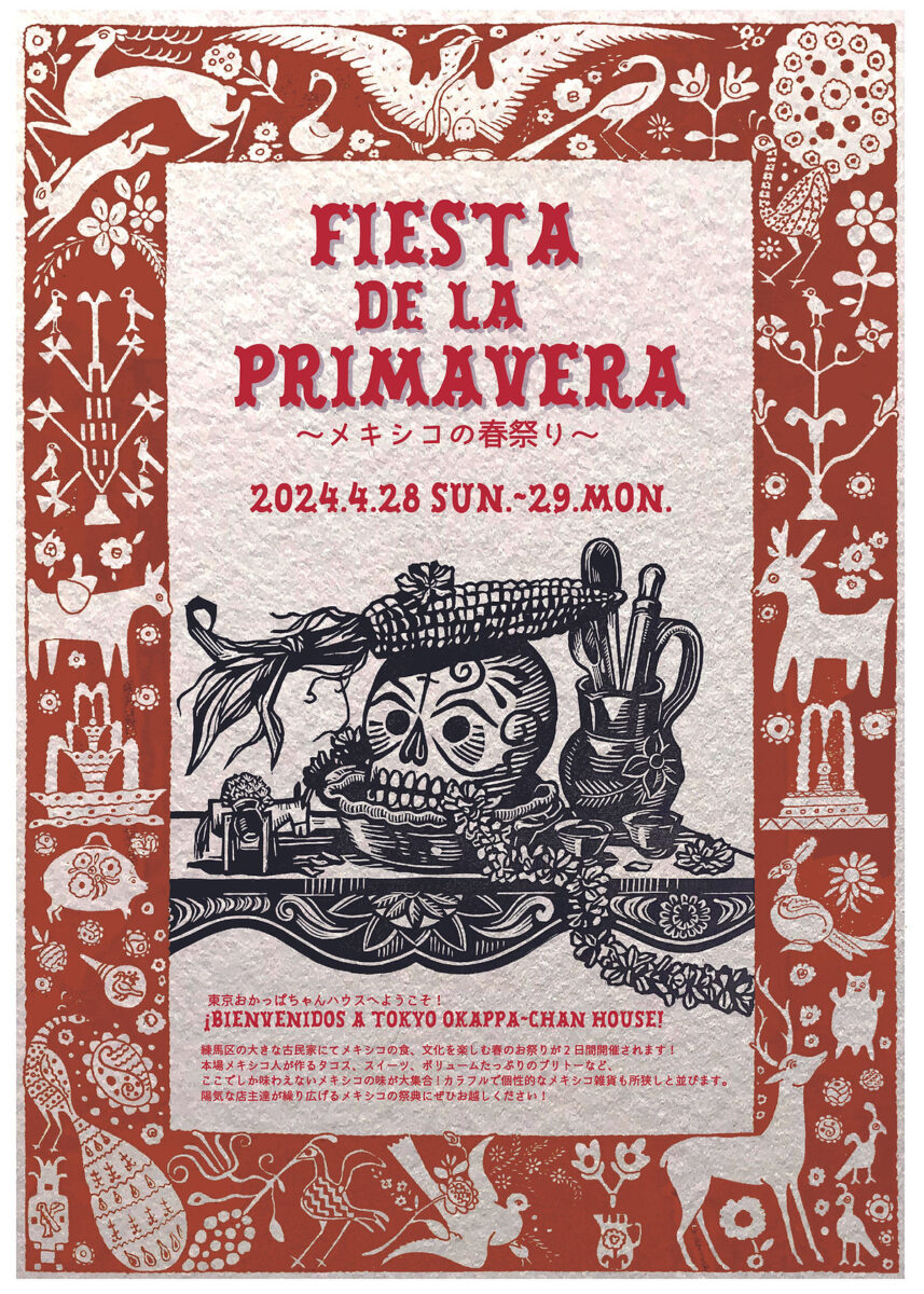 メキシコの春祭り La Fiesta de la Primaveraのフライヤー1