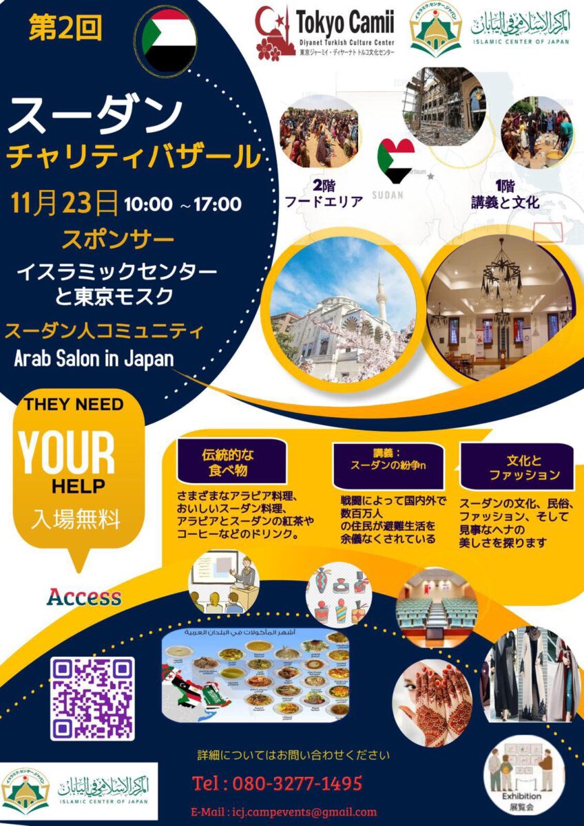 第2回スーダン・チャリティバザーのフライヤー