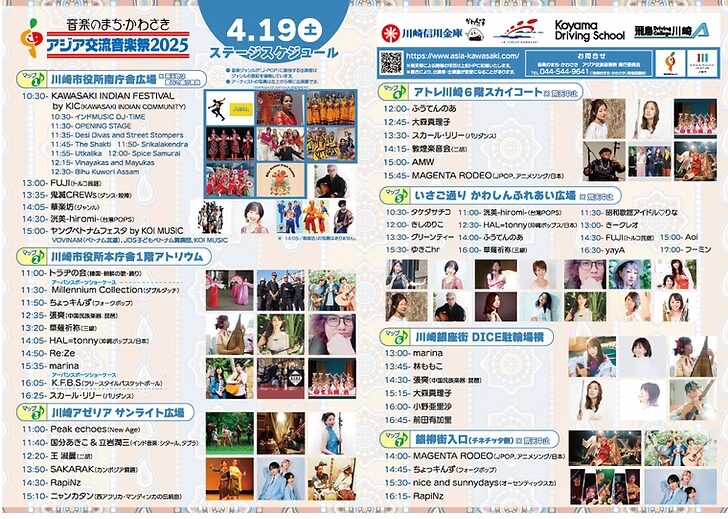 4月19日（土）ステージ・プログラム・タイムテーブル