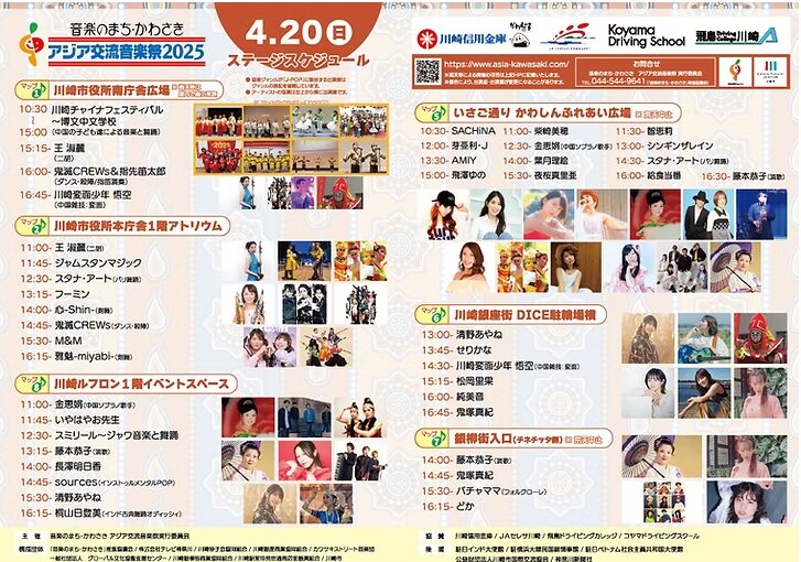 4月20日（日）ステージ・プログラム・タイムテーブル