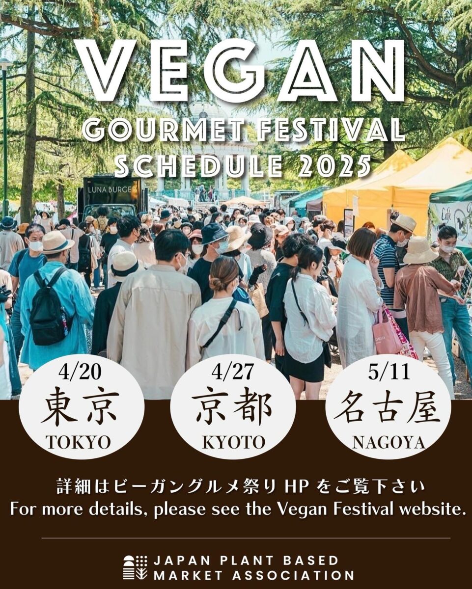 東京ビーガングルメ祭り2025のフライヤー