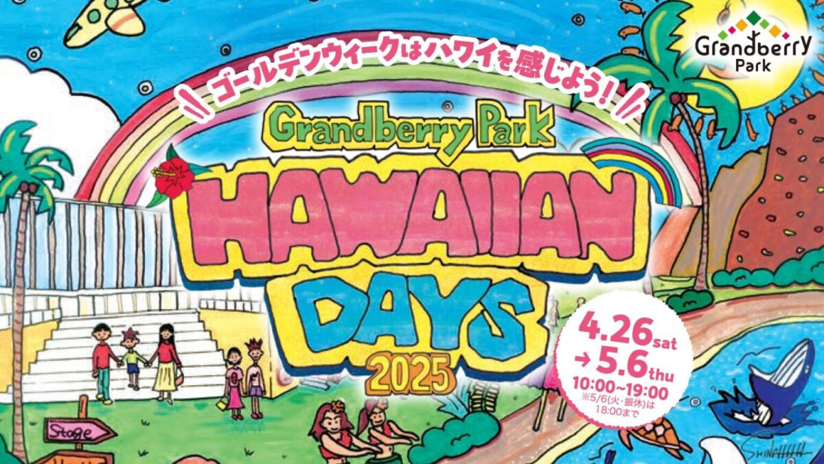 ハワイアン・デイズ（Hawaiian Daysのフライヤー1