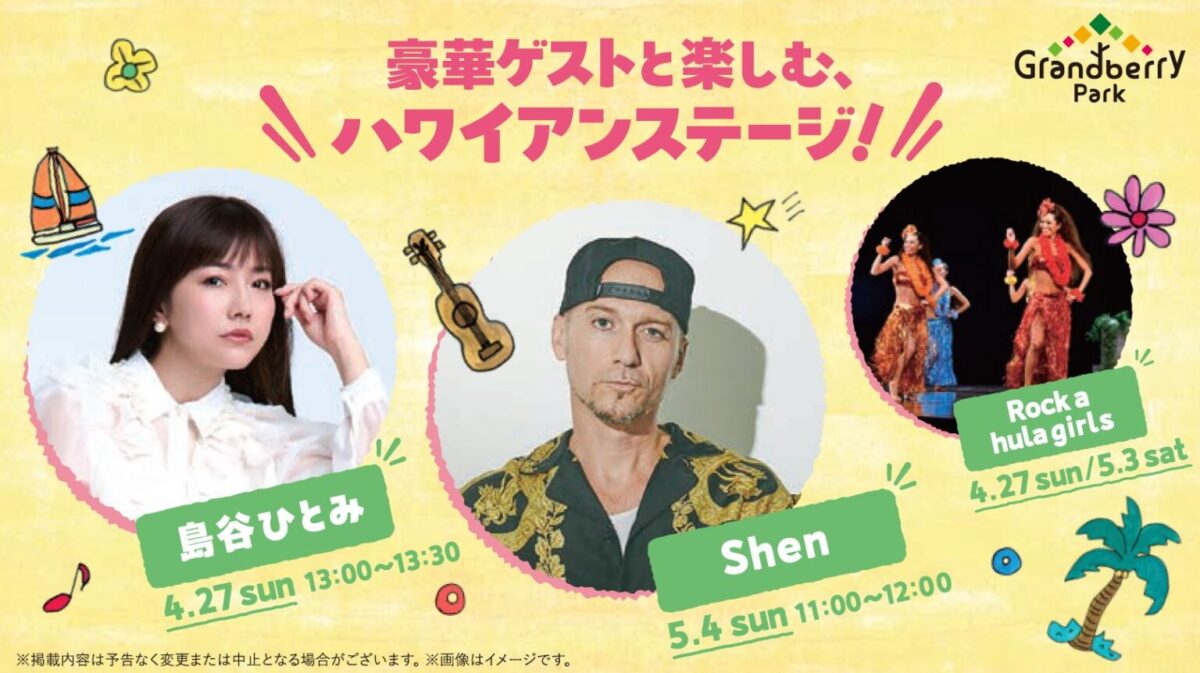 ハワイアン・デイズ（Hawaiian Days）のステージ