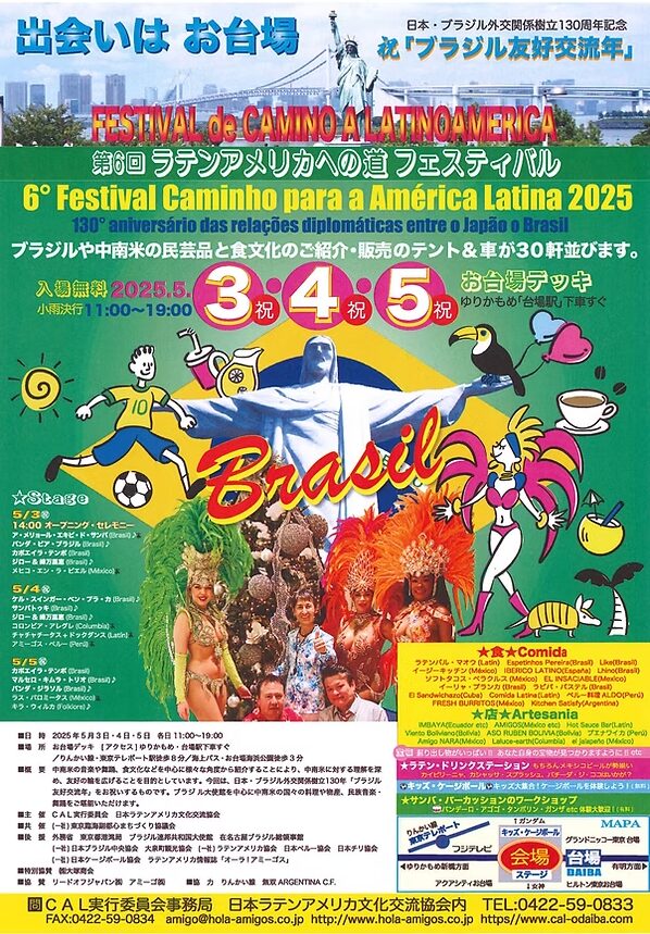 第6回ラテンアメリカへの道フェスティバルのフライヤー2