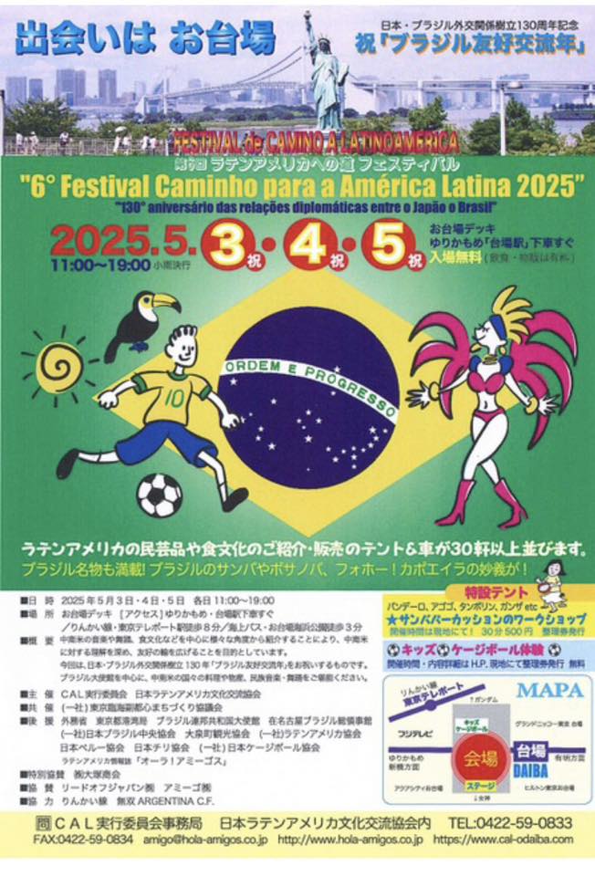 第6回ラテンアメリカへの道フェスティバルのフライヤー1