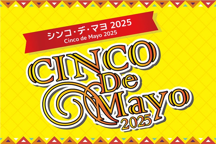 シンコ・デ・マヨ（Cinco de Mayo）2025のフライヤー1