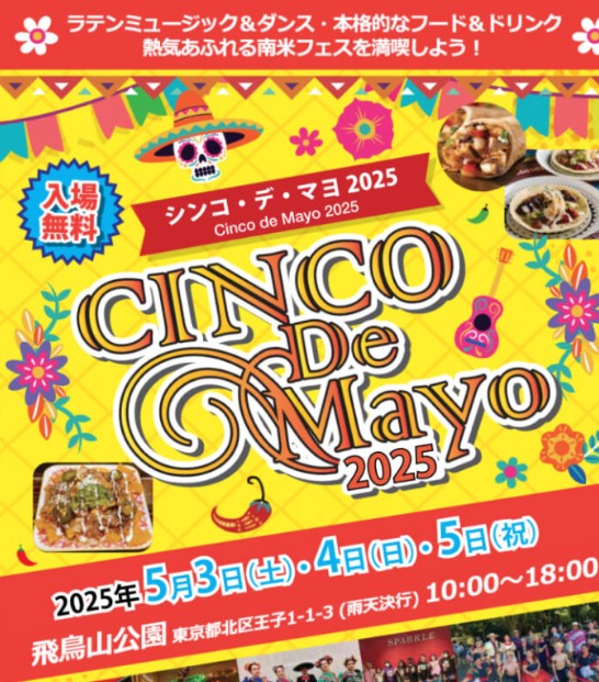 シンコ・デ・マヨ（Cinco de Mayo）2025のフライヤー2