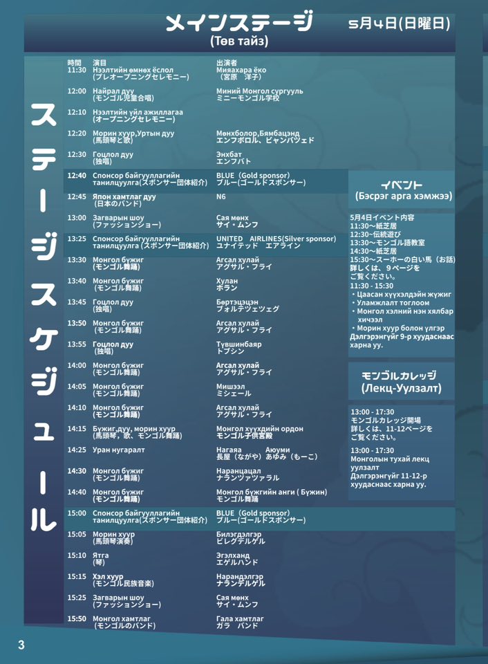 ハワリンバヤル2025：5月4日のステージプログラム