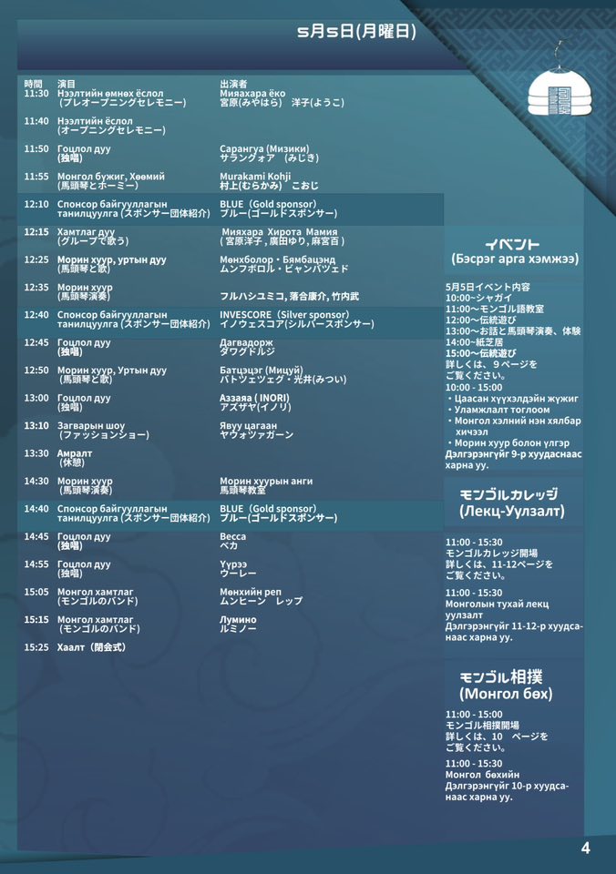 ハワリンバヤル2025：5月4日のステージプログラム