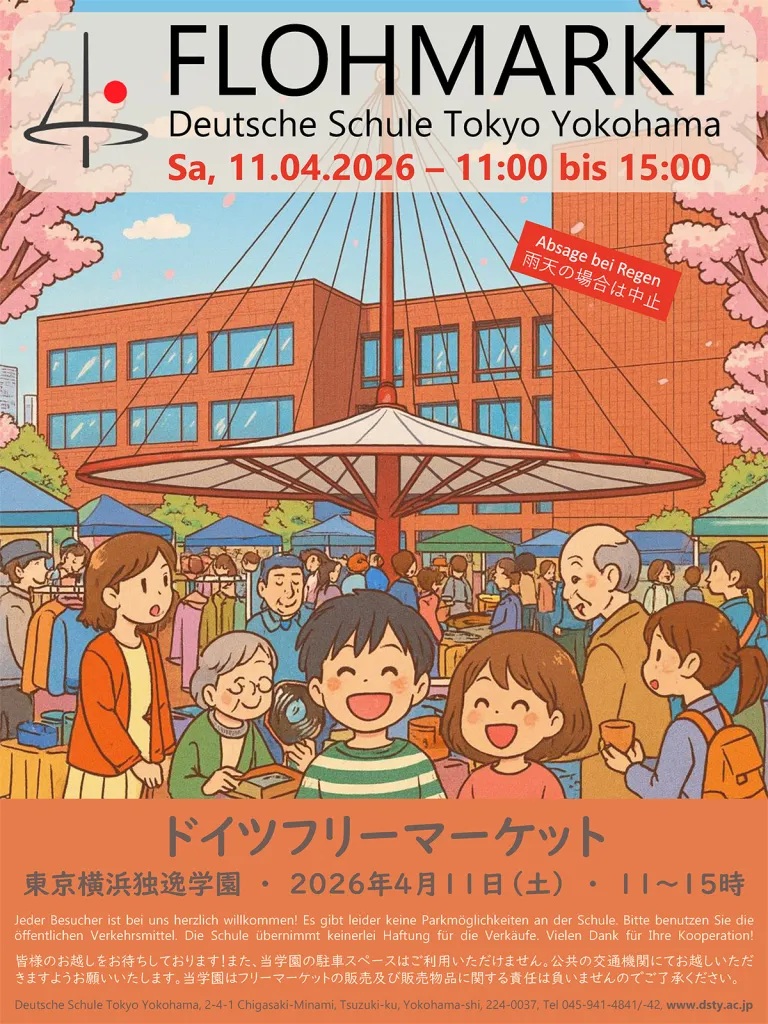 東京横浜独逸学園ドイツフリーマーケット2026のフライヤー