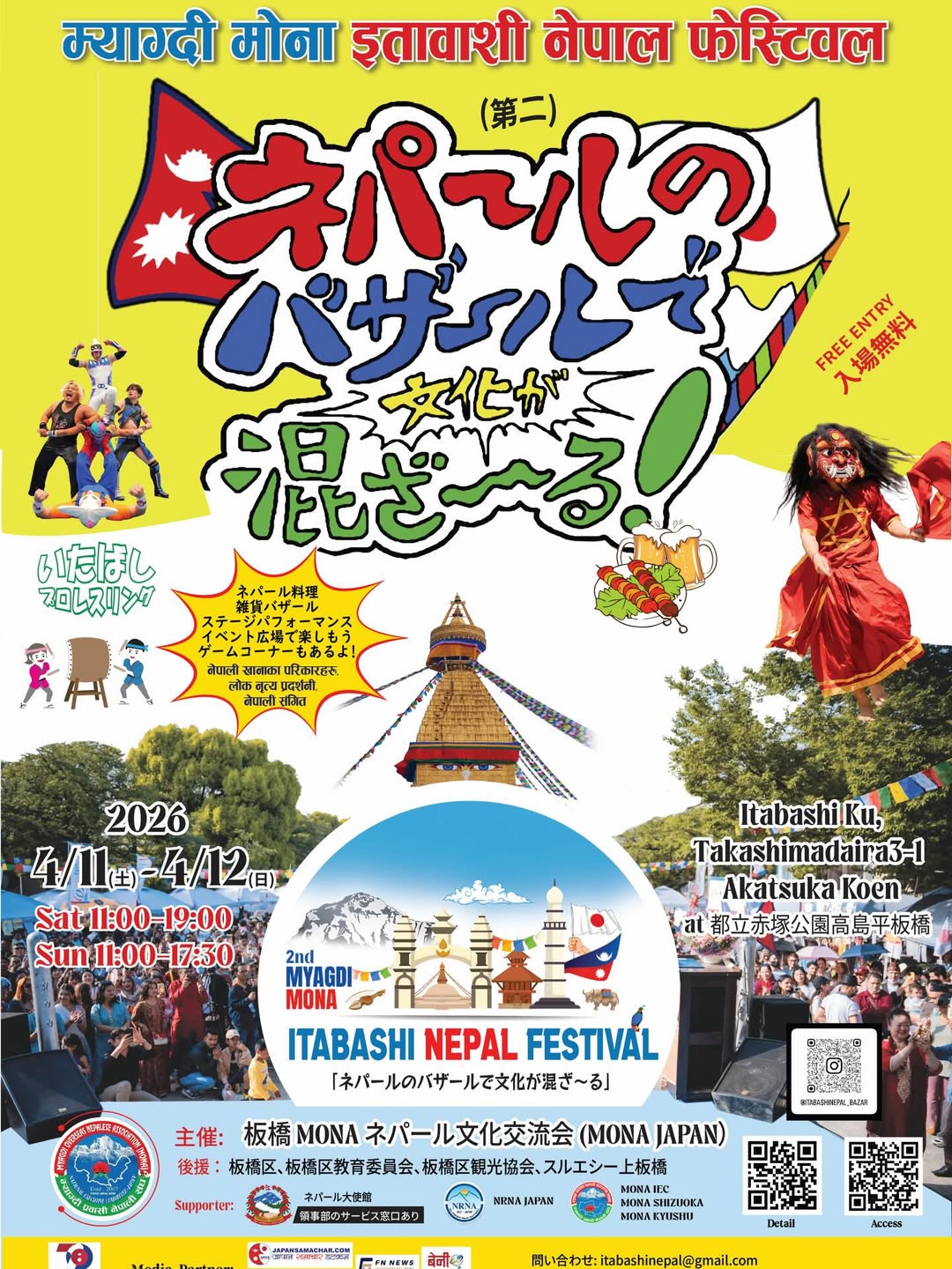 いたばしネパールフェスティバル2026のフライヤー