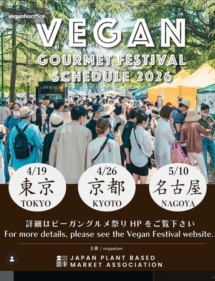 東京ビーガングルメ祭り2026春のフライヤー1