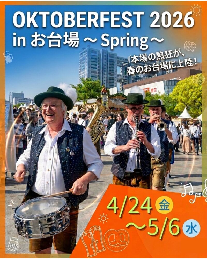 「オクトーバーフェスト 2026 in お台場」のフライヤー2