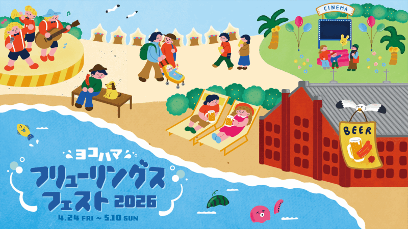 ヨコハマフリューリングスフェスト2026のフライヤー1