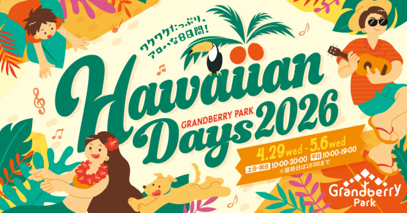 ハワイアン・デイズ（Hawaiian Daysのフライヤー1