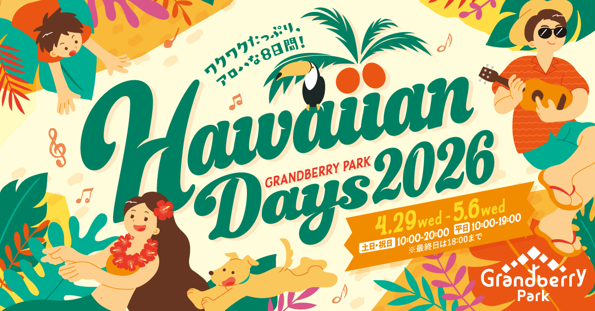 ハワイアン・デイズ（Hawaiian Daysのフライヤー1