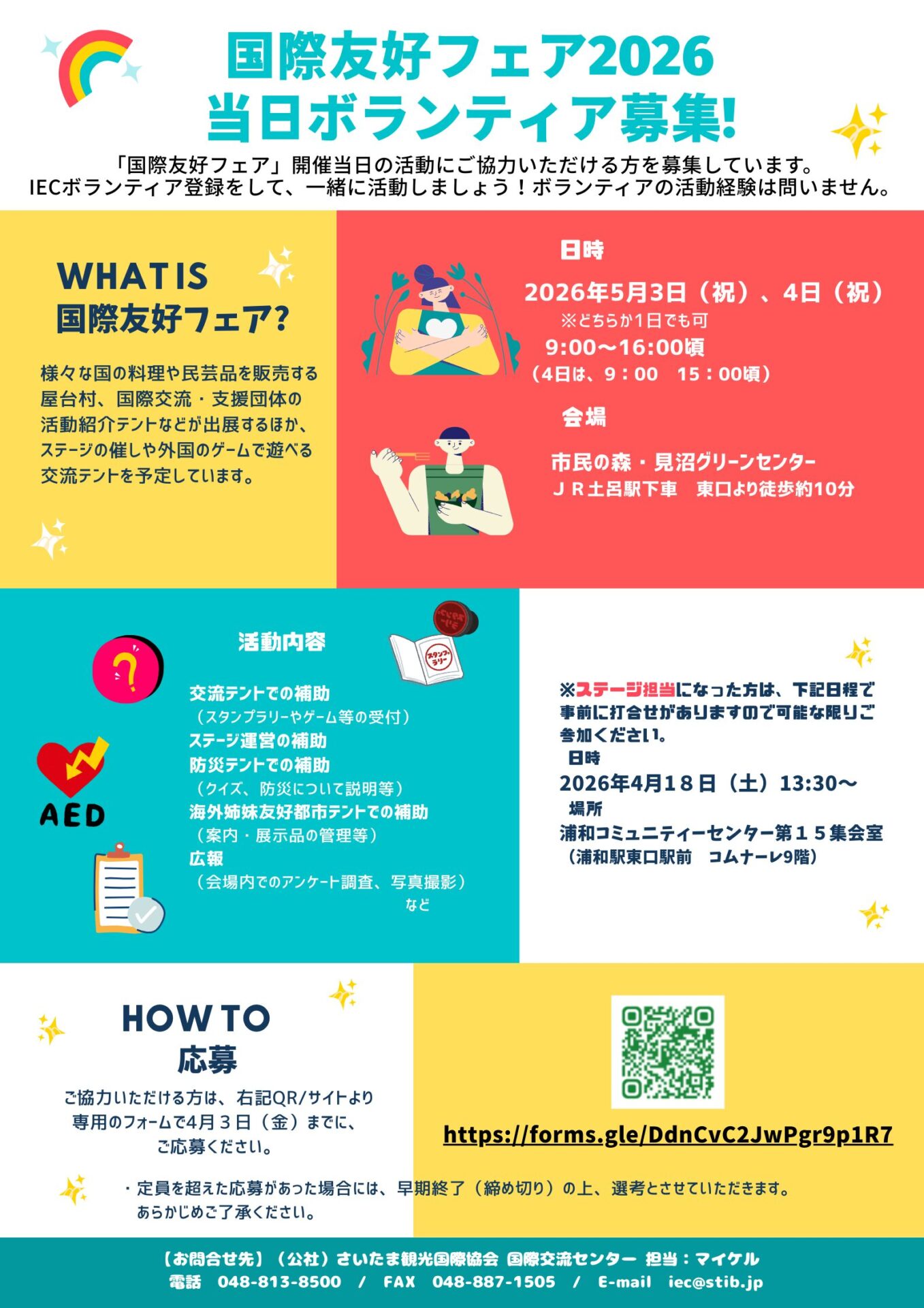 国際友好フェア2026のフライヤー1