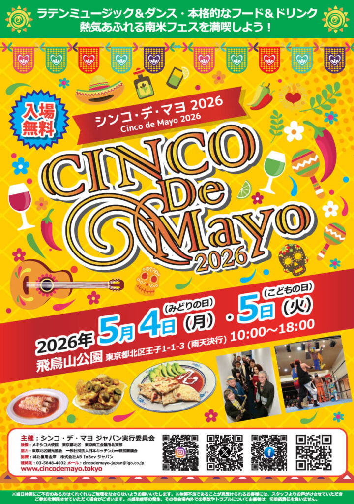 シンコ・デ・マヨ（Cinco de Mayo）2026のフライヤー1