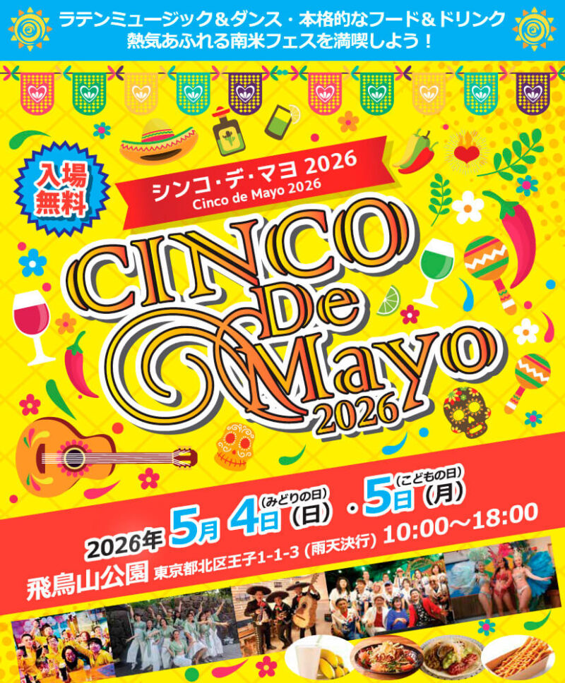 シンコ・デ・マヨ（Cinco de Mayo）2026のフライヤー1