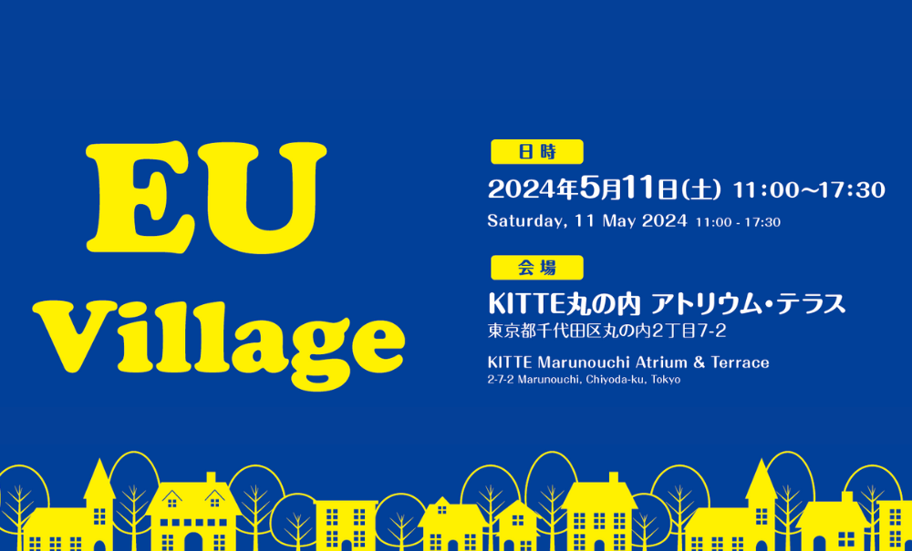 EU Village＠KITTE丸の内のフライヤー